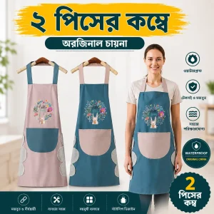 (2 Pcs Combo) Kitchen Apron Waterproof & Oil Proof Premium