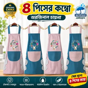 (4 Pcs Combo) Kitchen Apron Waterproof & Oil Proof Premium