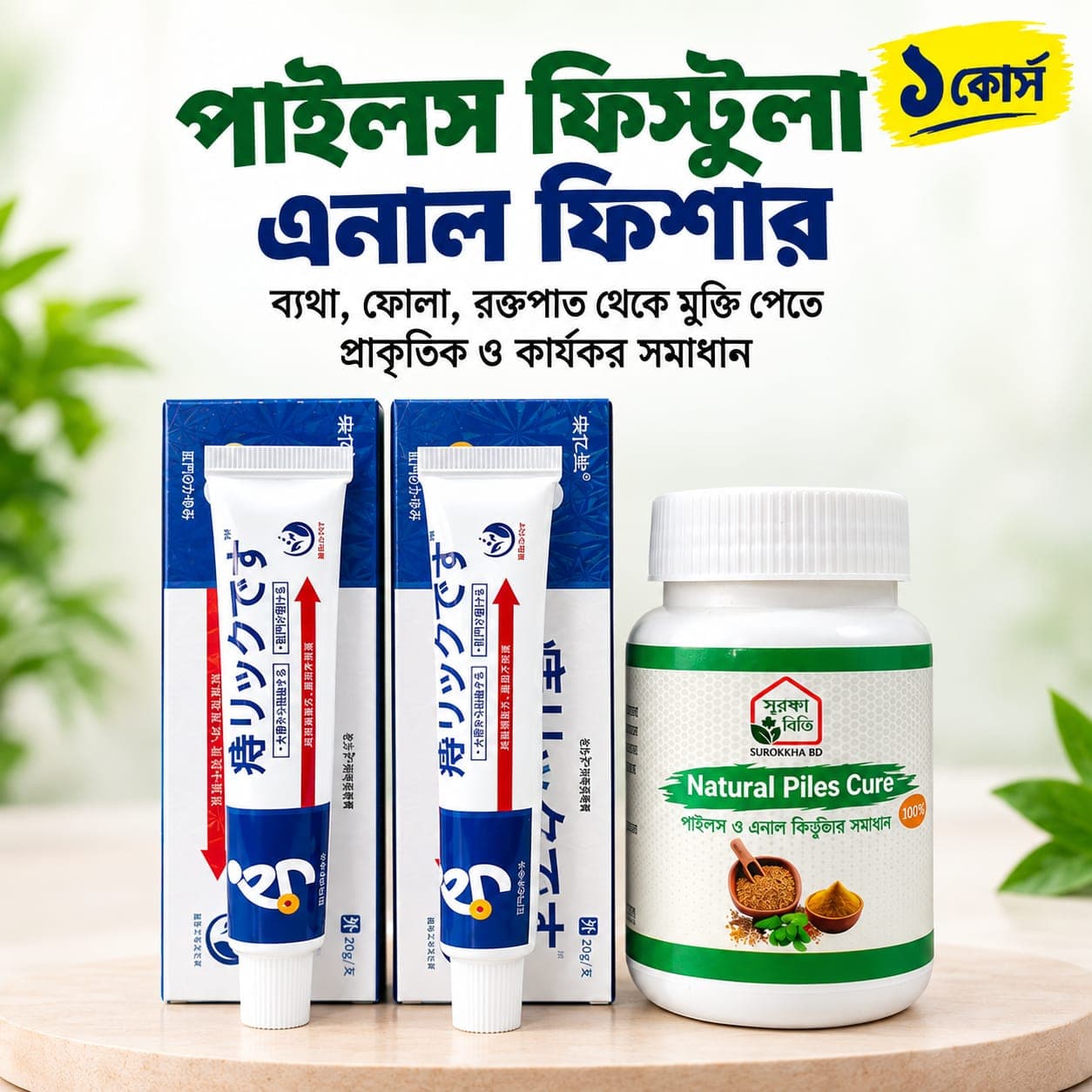 Hemorrhoid Care Course – পাইলস, ফিস্টুলা ও এনাল ফিশারের কার্যকরী সমাধান