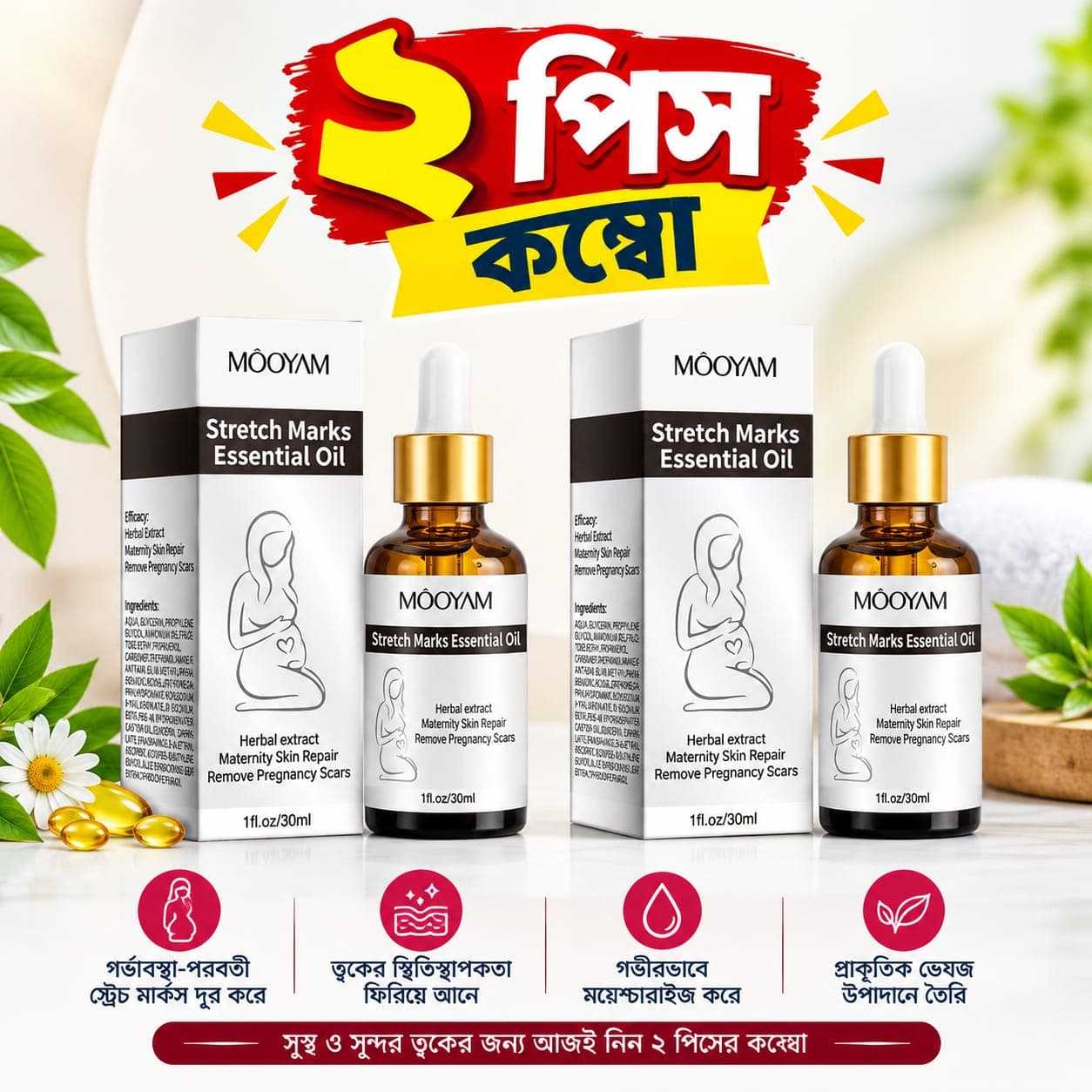 2 Pcs Combo - Stretch Marks Essential Oil - Advanced Stretch Mark & Scar Care