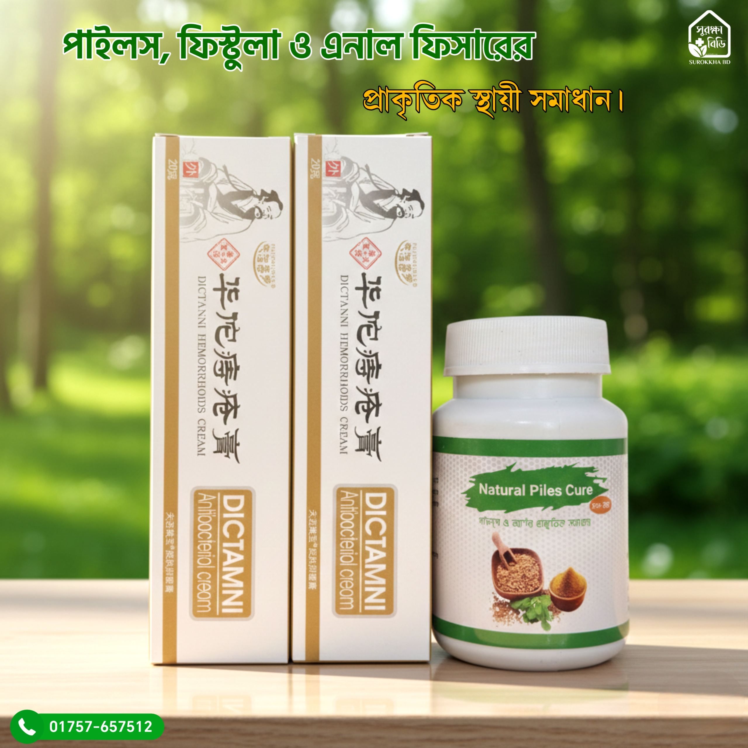 Natural Piles Cure – পাইলস, ফিস্টুলা ও এনাল ফিসারের প্রাকৃতিক সমাধান
