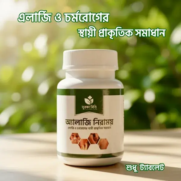 এলার্জি নিরাময় ট্যাবলেট - Image 2