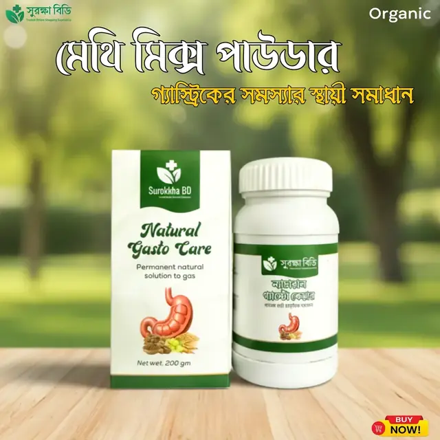 মেথি মিক্স Natural Gasto Care (২০০ গ্রাম)