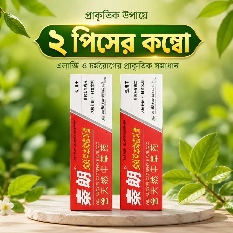(2 Pcs Combo) Qinlang Herbal Antibacterial Cream