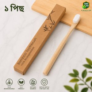 বাঁশের টুথব্রাশ – Ultra Soft Nano Bristle Bamboo Toothbrush