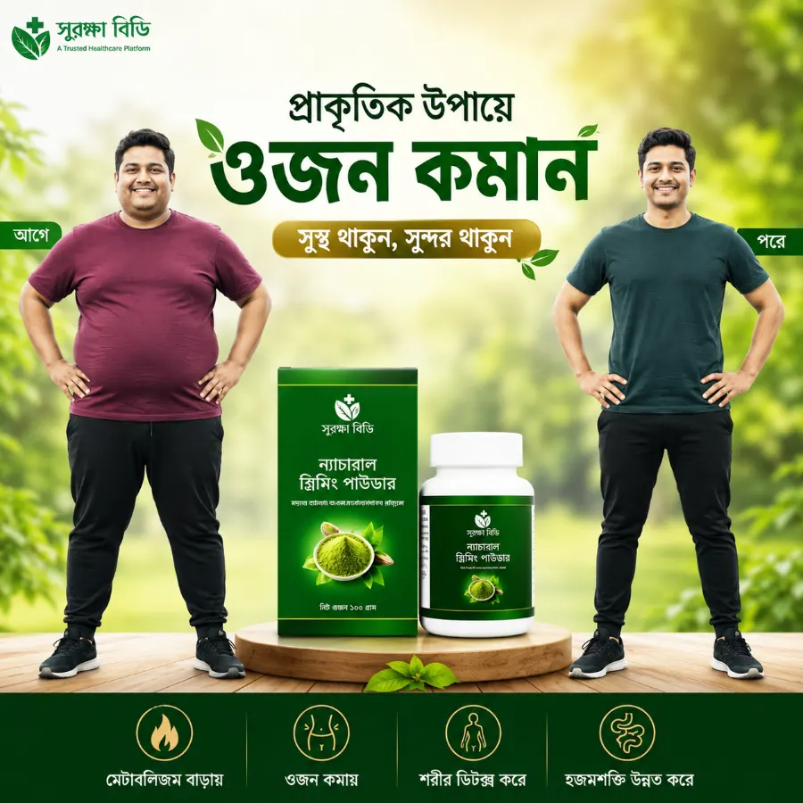 Natural Slimming Powder – প্রাকৃতিকভাবে ওজন কমানোর কার্যকর সমাধান - Image 2