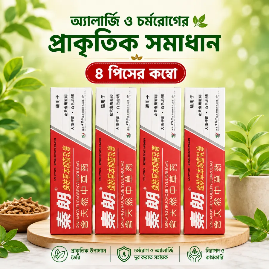 (4 Pcs Combo) Qinlang Herbal Antibacterial Cream