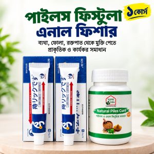 Hemorrhoid Care Course – পাইলস, ফিস্টুলা ও এনাল ফিশারের কার্যকরী সমাধান