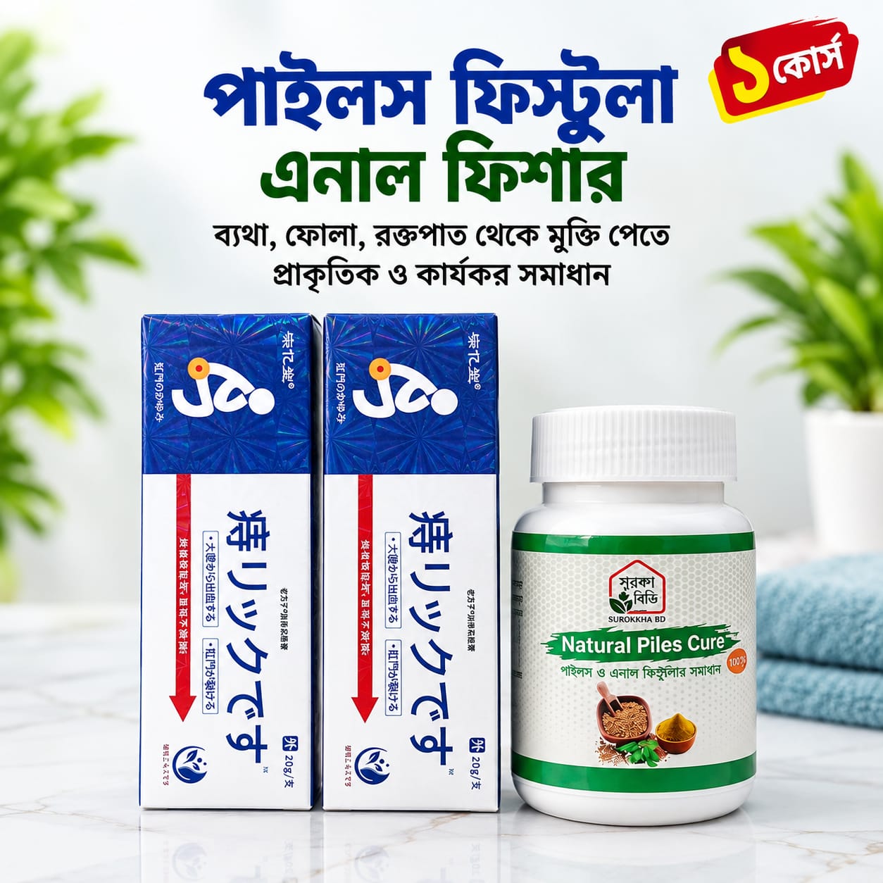 Hemorrhoid Care Course – পাইলস, ফিস্টুলা ও এনাল ফিশারের কার্যকরী সমাধান - Image 3